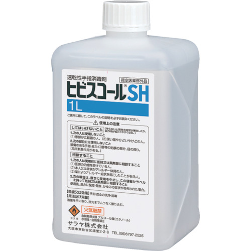 サラヤ　ヒビスコールＳＨ１ＬＷＳ－１００用画像