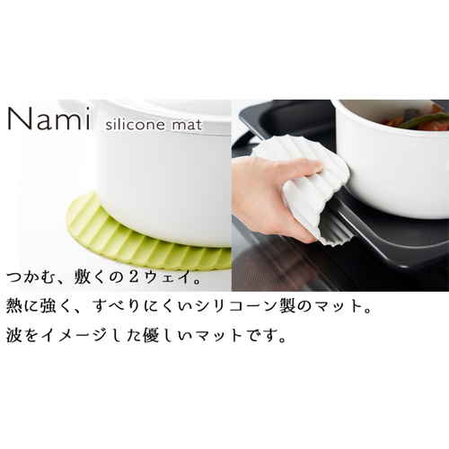 鍋敷き　ミトン　シリコン製　Nami　ナミ　EAトCO　イイトコ　グリーン シリコン素材の鍋敷きが立てかけられている様子、明るいグリーン色。