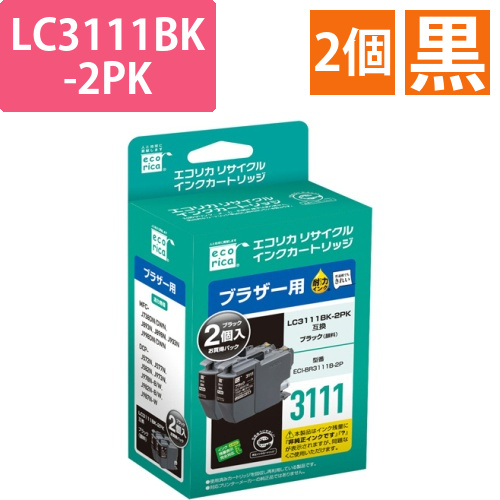 リサイクルインク　顔料ブラック[ブラザー:LC3111BK-2PK互換]　ECI-BR3111B-2P　1箱(2個)画像