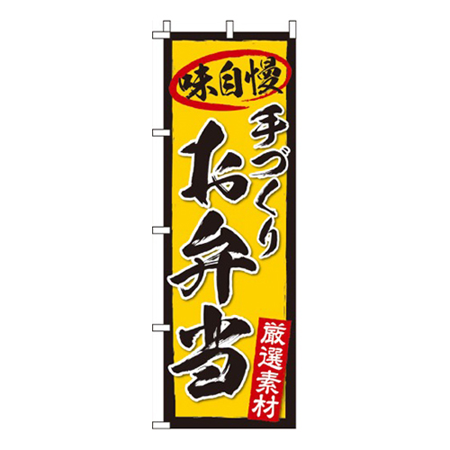 お弁当黄地味自慢・厳選素材画像