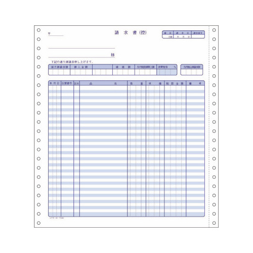 連続伝票用紙　請求書　２枚複写　２５０セット