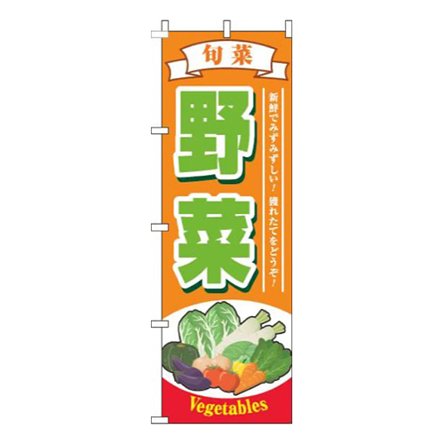 野菜旬菜オレンジ画像