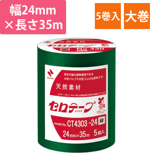 産業用セロテープ　No.430　24mm×35m　緑　1パック(5巻)画像