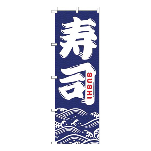 寿司紺画像