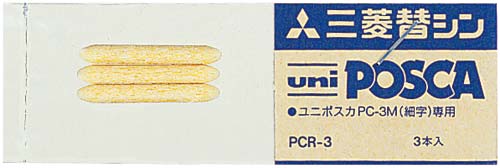 水性マーカー　ポスカ替芯　細字　３本入×１０
