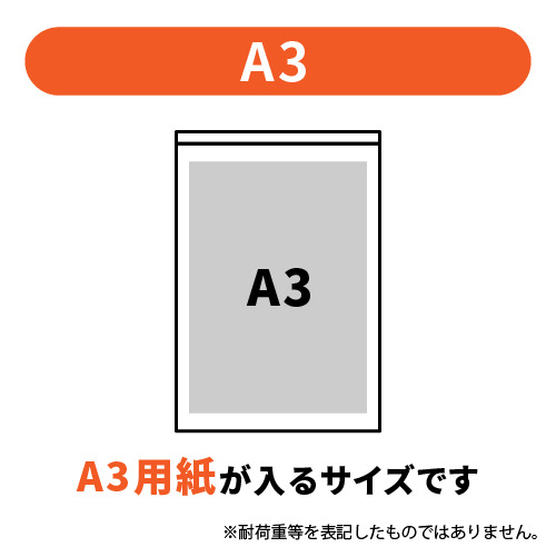 A3サイズのチャック付きポリ袋