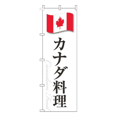 カナダ料理白国旗画像