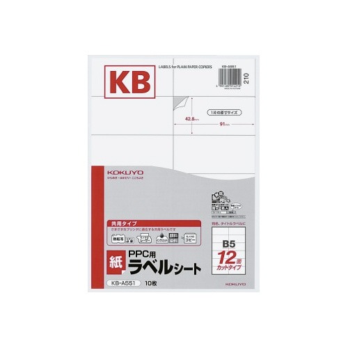 ＰＰＣ用　紙ラベル　Ｂ５　１２面　１０枚画像
