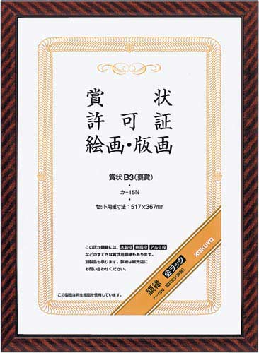 額縁　金ラック賞状Ｂ３（褒賞）　５枚入画像