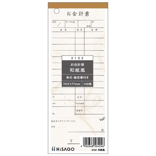 お会計票・勘定書付・和紙風 100入 2102 ヒサゴ 横から見た紙の束、和紙風のテクスチャが際立つ状態