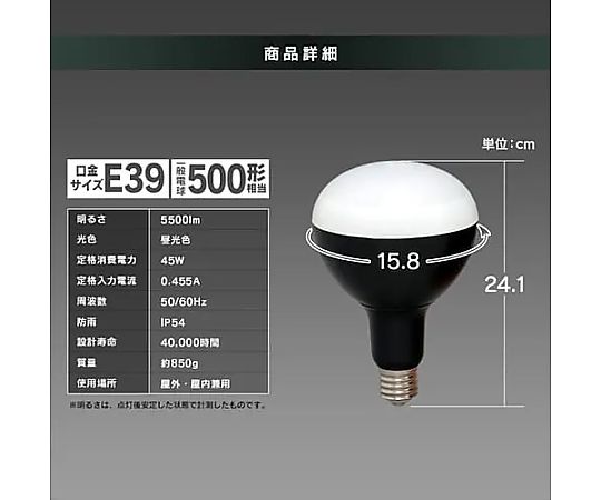 45W/口金E39 作業灯用LED球 強い光を放つLED球の全体像、エネルギー効率の良さを示すシンプルなデザイン