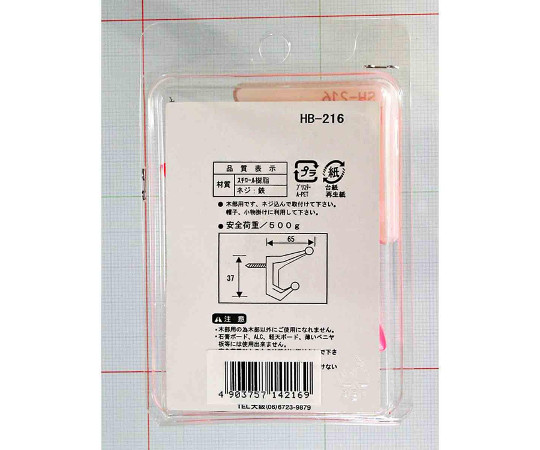 PC帽子掛　2個入 パッケージの前面に入れられたフック部分が明瞭に見える状態
