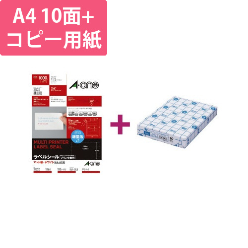 上質紙ラベル　10面　コピー用紙A4セット画像