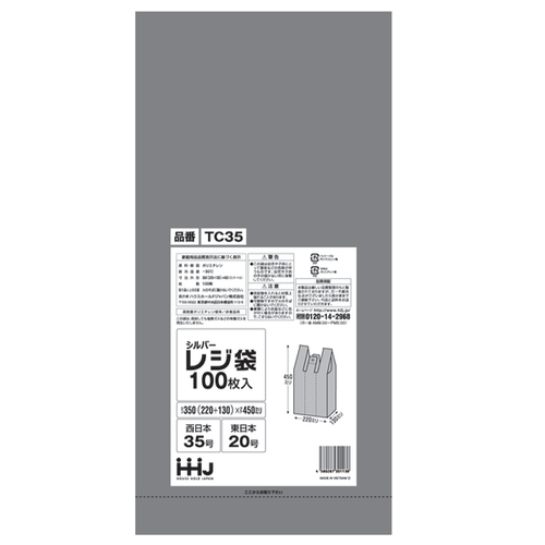 レジ袋　45x22cm　マチ13cm　厚さ0.02mm　100枚入り　西日本35号　東日本20号　取っ手付き　シルバー画像