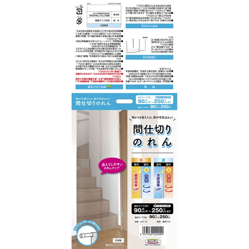間仕切りのれん　LMT-010透明 半透明で光を透過する状況が見える状態