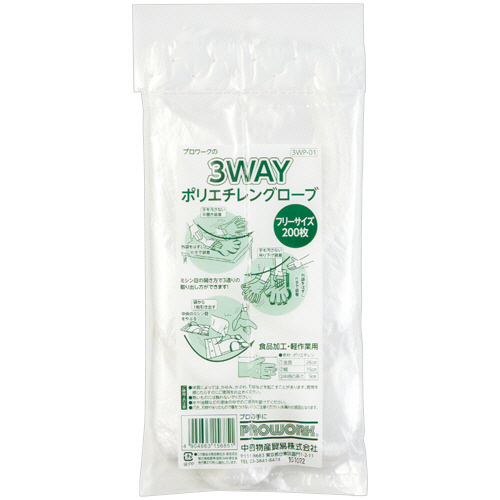 3WAYﾎﾟﾘｴﾁﾚﾝｸﾞﾛｰﾌﾞ ﾌﾘｰｻｲｽﾞ 1ﾊﾟｯｸ(200枚)