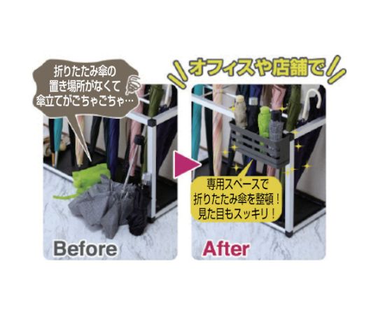 折りたたみ傘のカサ立て 収納本数6本 正面に立てられた傘立ての内部に傘が6本収納された様子