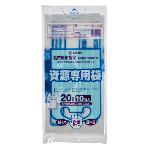 名古屋市 指定ごみ袋 家庭用 資源 手付き 透明 20L 1ﾊﾟｯｸ(10枚)画像