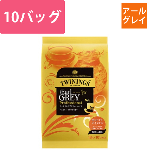 トワイニング　アールグレイプロフェッショナル10P画像