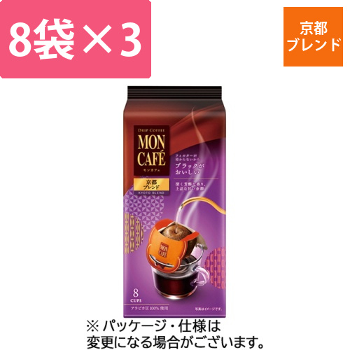モンカフェ　ドリップコーヒー　京都ブレンド　1セット(24袋:8袋×3パック)画像