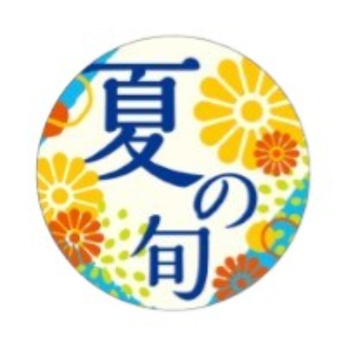 ラベル 93-9341 夏の旬 朋JSP画像