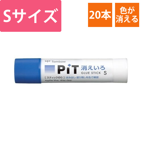 スティックのり消えいろピットS　約10g　20本