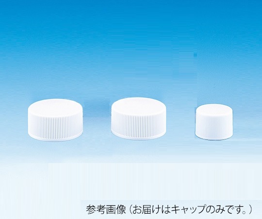 キャップ（ポリプロピレン樹脂）　白　SV-50A用　25個入画像