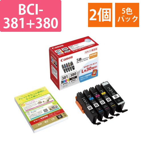 BCI-381+380　5色　2パック以上