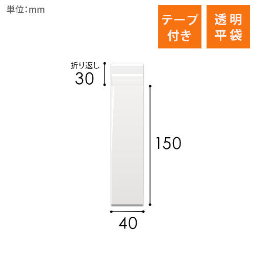 商品の梱包に便利なOPP袋