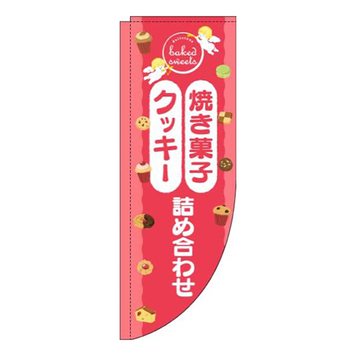 焼き菓子クッキー詰め合わせ天使ピンクRのぼり(棒袋仕様)画像