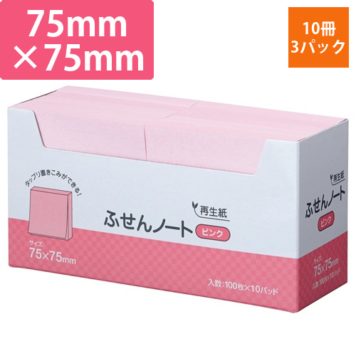ふせん　ノート　75×75mm　ピンク　1セット(30冊:10冊×3パック)画像