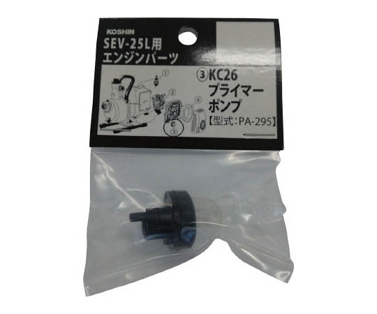 エンジンパーツ　KC-26用プライマーポンプ