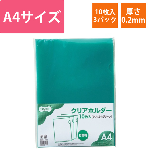 カラークリアホルダー(単色タイプ)　A4　クリスタルグリーン　1セット(30枚:10枚×3パック)画像