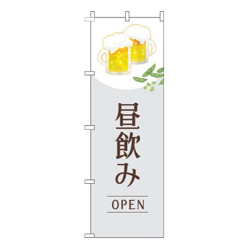 昼飲みオープン明白画像