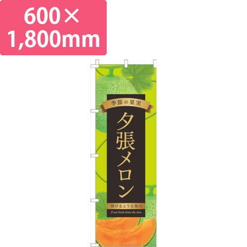 夕張メロン黄緑画像