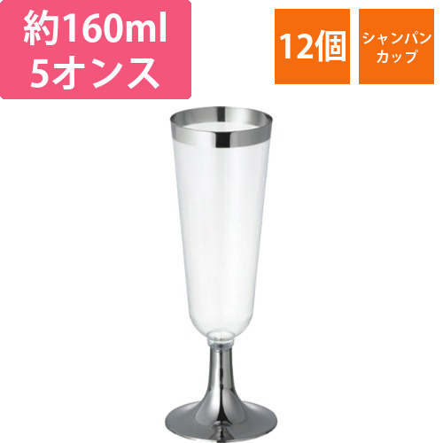 シャンパンカップ　160mL　1パック(12個)画像
