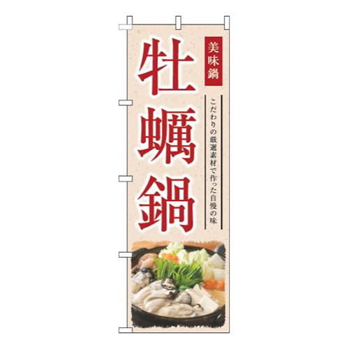 牡蠣鍋和風赤画像