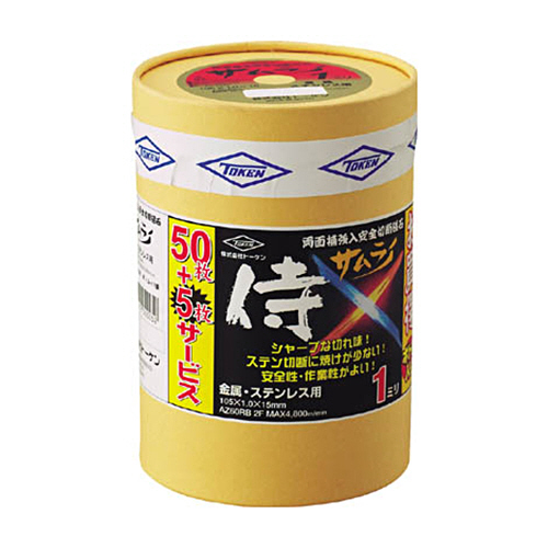 切断砥石 ｻﾑﾗｲ(1mm厚) ﾎﾞﾄﾙｾｯﾄ 1ｾｯﾄ(55枚)