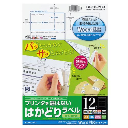 ﾌﾟﾘﾝﾀを選ばない はかどりﾗﾍﾞﾙ(ﾜｰﾌﾟﾛ) A4 汎用･ﾐﾘ改行 12面 1冊(20ｼｰﾄ)画像