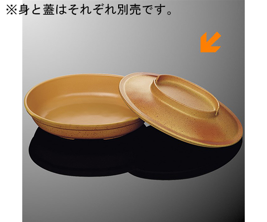 小判深皿 大 蓋 イエローオレンジ