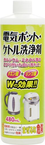 電気ポット・ケトル洗浄剤画像