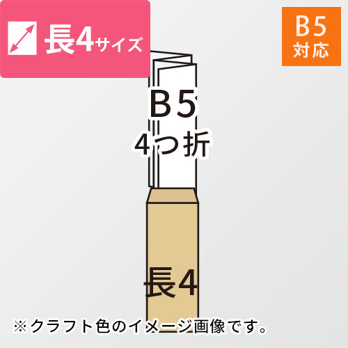 B5（4つ折）が入る長4号サイズの封筒（グリーン）