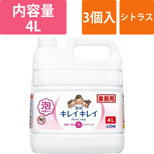 キレイキレイ薬用泡ハンドソープ　業務用　4L×3画像
