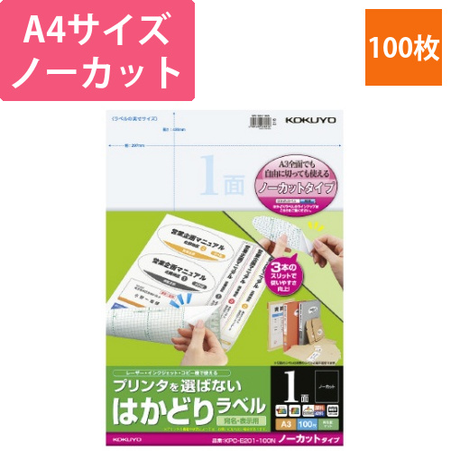 プリンタ兼用はかどりラベルA3　ノーカット100枚画像