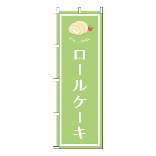 ロールケーキ黄緑画像