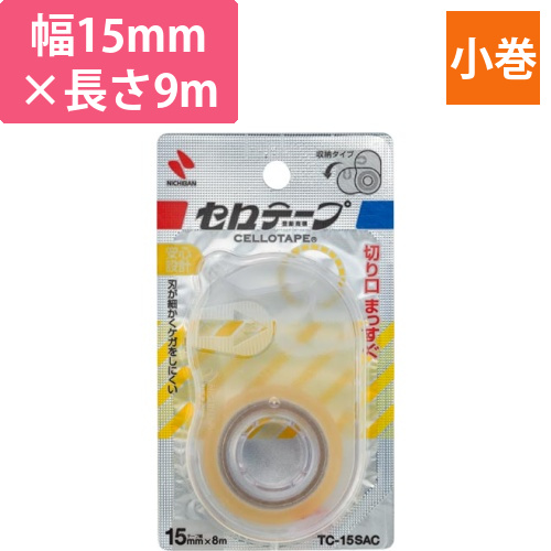 収納カッター付き小巻まっすぐ幅15mm×長さ8m画像