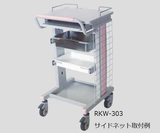 電子カルテワゴン用 サイドネット（RKW-202用）画像