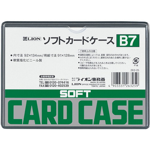 ｿﾌﾄｶｰﾄﾞｹｰｽ 軟質ﾀｲﾌﾟ B7 塩ﾋﾞ製 1枚画像