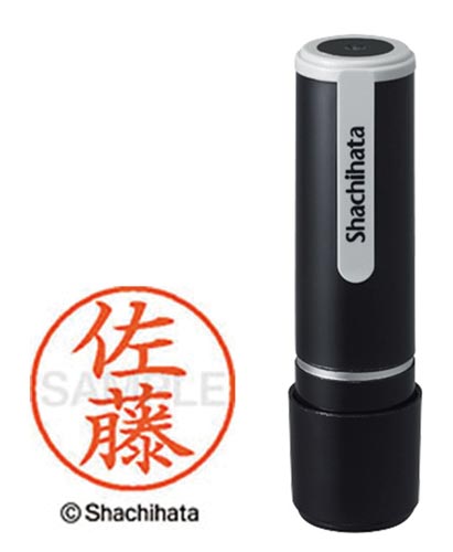 シヤチハタネーム９　佐藤（サトウ）画像