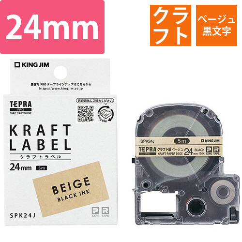 テプラ　PRO　テープカートリッジ　クラフトラベル　24mm　ベージュ/黒文字　1個